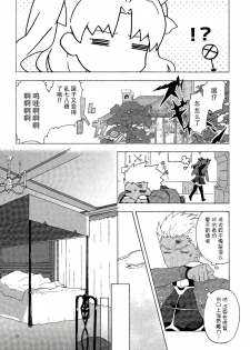 (SUPER24) [F.O.F (Yukowa(kari))] Oubou to Onjou no Shujuu Ai (Fate/stay night) [Chinese] [脸肿汉化组] - page 8