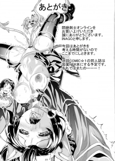 (C87) [Tanpopo Suisan (INAGO)] Monzetsu Kenshi Online (Sword Art Online) [English] {doujin-moe.us} - page 24