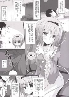 (Reitaisai 12) [Right away (Sakai Minato)] Satori-shiki Pet no Yashinaikata (Touhou Project) - page 4