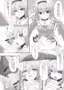 (Reitaisai 12) [Right away (Sakai Minato)] Satori-shiki Pet no Yashinaikata (Touhou Project) - page 5