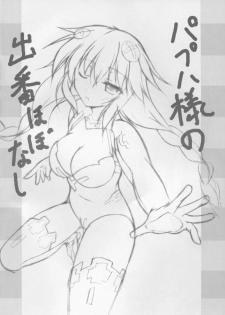 (COMIC1☆9) [Hajimari to Owari (Korikku)] Revenge Porno (Hyperdimension Neptunia) - page 4