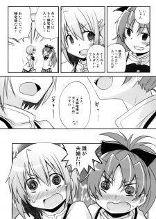 (C86) [Energia (Pikachi)] Atashi shika Shiranai (Puella Magi Madoka Magica) - page 4