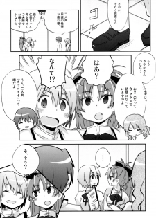 (C86) [Energia (Pikachi)] Atashi shika Shiranai (Puella Magi Madoka Magica) - page 2