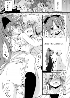 (C86) [Energia (Pikachi)] Atashi shika Shiranai (Puella Magi Madoka Magica) - page 26