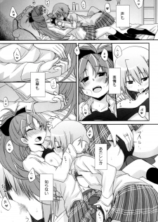 (C86) [Energia (Pikachi)] Atashi shika Shiranai (Puella Magi Madoka Magica) - page 14