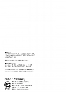 (C86) [Energia (Pikachi)] Atashi shika Shiranai (Puella Magi Madoka Magica) - page 28