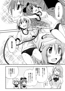(C86) [Energia (Pikachi)] Atashi shika Shiranai (Puella Magi Madoka Magica) - page 3