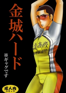 (C86) [9han (vic)] Kinjou Hard (Yowamushi Pedal) - page 1