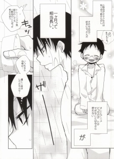 (Zenkai Cadence) [Piyotama (Ayana Rio)] Sakamichi-kun no Anna Toko ya Konna Toko o Mitemitai Imaizumi-kun no Hanashi (Yowamushi Pedal) - page 5