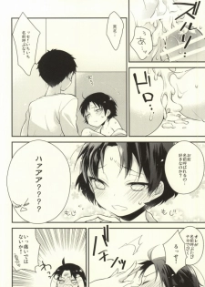 (Nemureru Mori no Yamagami-sama) [Samgyetang (Seseri)] Pachipachi Communication (Yowamushi Pedal) - page 13