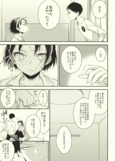 (Nemureru Mori no Yamagami-sama) [Samgyetang (Seseri)] Pachipachi Communication (Yowamushi Pedal) - page 6