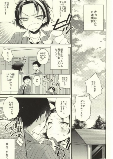 (Nemureru Mori no Yamagami-sama) [Samgyetang (Seseri)] Pachipachi Communication (Yowamushi Pedal) - page 2