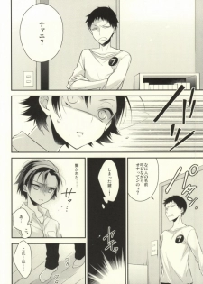 (Nemureru Mori no Yamagami-sama) [Samgyetang (Seseri)] Pachipachi Communication (Yowamushi Pedal) - page 5