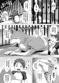 [Simon] Heisei Hourouki | Chronicle of a Heisei Pleasuring Wolf (Comic Unreal 2015-04 Vol. 54) [Chinese] [无毒汉化组] - page 1