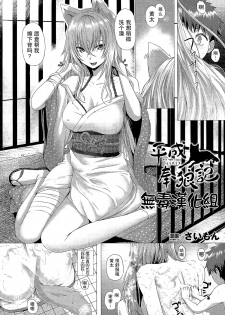 [Simon] Heisei Hourouki | Chronicle of a Heisei Pleasuring Wolf (Comic Unreal 2015-04 Vol. 54) [Chinese] [无毒汉化组] - page 2