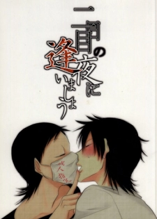 [Ryu_nen (Teakoiko)] Futsukame no Yoru ni Aimashou (Yowamushi Pedal) [Incomplete]