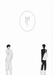 [Ryu_nen (Teakoiko)] Futsukame no Yoru ni Aimashou (Yowamushi Pedal) [Incomplete] - page 4