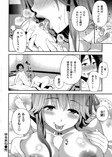 COMIC Shitsurakuten 2015-04 - page 18