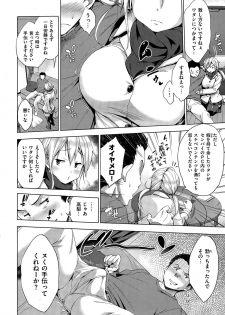 COMIC Shitsurakuten 2015-04 - page 24