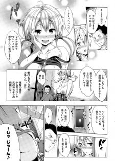 COMIC Shitsurakuten 2015-04 - page 31