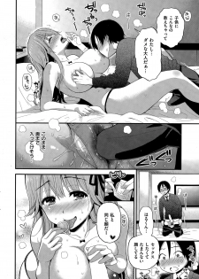 COMIC Shitsurakuten 2015-04 - page 12