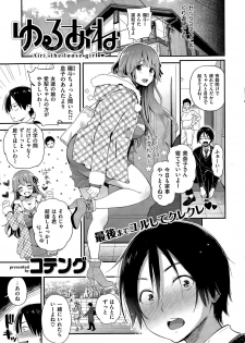 COMIC Shitsurakuten 2015-04 - page 7