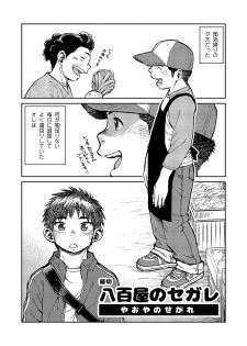 (Shota Scratch SP3) [Shounen Zoom (Shigeru)] Manga Shounen Zoom Vol. 16 [Digital] - page 21