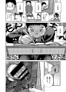 (Shota Scratch SP3) [Shounen Zoom (Shigeru)] Manga Shounen Zoom Vol. 16 [Digital] - page 8