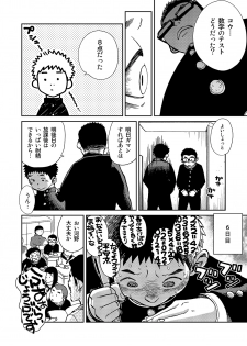 (Shota Scratch SP3) [Shounen Zoom (Shigeru)] Manga Shounen Zoom Vol. 16 [Digital] - page 12