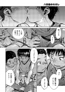 (Shota Scratch SP3) [Shounen Zoom (Shigeru)] Manga Shounen Zoom Vol. 16 [Digital] - page 32