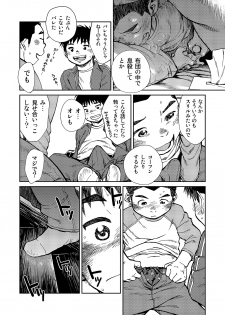 (Shota Scratch SP3) [Shounen Zoom (Shigeru)] Manga Shounen Zoom Vol. 16 [Digital] - page 26