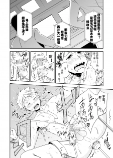 (Shota Scratch 25) [ponkotsu-ki (Waka)] Kaikan! Hi-Tech Bath Time [Chinese] - page 11