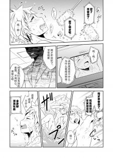 (Shota Scratch 25) [ponkotsu-ki (Waka)] Kaikan! Hi-Tech Bath Time [Chinese] - page 12