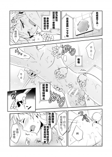 (Shota Scratch 25) [ponkotsu-ki (Waka)] Kaikan! Hi-Tech Bath Time [Chinese] - page 15