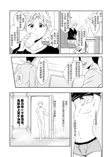 (Shota Scratch 25) [ponkotsu-ki (Waka)] Kaikan! Hi-Tech Bath Time [Chinese] - page 5