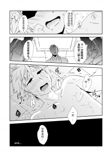 (Shota Scratch 25) [ponkotsu-ki (Waka)] Kaikan! Hi-Tech Bath Time [Chinese] - page 23