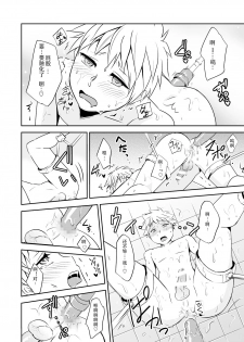 (Shota Scratch 25) [ponkotsu-ki (Waka)] Kaikan! Hi-Tech Bath Time [Chinese] - page 19