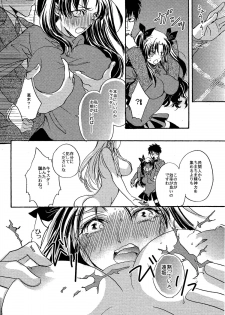 (Ou no Utsuwa 11) [Mamagotoya (Maino Umi)] VIRGIN KILLER (Fate/stay night) - page 12