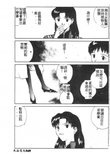 [Anthology] Shitsurakuen 7 | Paradise Lost 7 (Neon Genesis Evangelion) [Chinese] - page 50