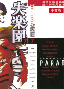 [Anthology] Shitsurakuen 7 | Paradise Lost 7 (Neon Genesis Evangelion) [Chinese] - page 3