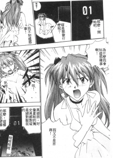 [Anthology] Shitsurakuen 7 | Paradise Lost 7 (Neon Genesis Evangelion) [Chinese] - page 9