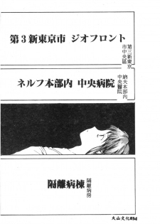 [Anthology] Shitsurakuen 7 | Paradise Lost 7 (Neon Genesis Evangelion) [Chinese] - page 35