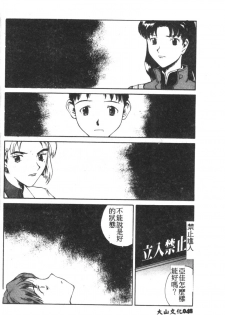 [Anthology] Shitsurakuen 7 | Paradise Lost 7 (Neon Genesis Evangelion) [Chinese] - page 49