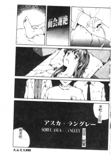 [Anthology] Shitsurakuen 7 | Paradise Lost 7 (Neon Genesis Evangelion) [Chinese] - page 36