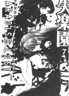 [Anthology] Shitsurakuen 7 | Paradise Lost 7 (Neon Genesis Evangelion) [Chinese] - page 4