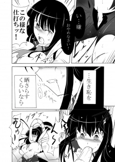 [Sugareya Shouten] Tsubame o Chirasu (Senran Kagura) [Digital] - page 23