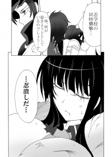 [Sugareya Shouten] Tsubame o Chirasu (Senran Kagura) [Digital] - page 27