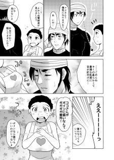 (Sekai Bishoku Hakken! 10) [Hoshizora Pine (Yadokari)] Cherry Beans (Toriko) [Sample] - page 4