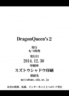 [Motsu Ryouri (Motsu)] Dragon Queen's 2 (Dragon Quest V) [Digital] - page 26
