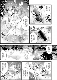 (Bokura no Love Live! 8) [H na Hon. Ya san. (Akki)] Hitou Love Love Ryokou (Love Live!) - page 12